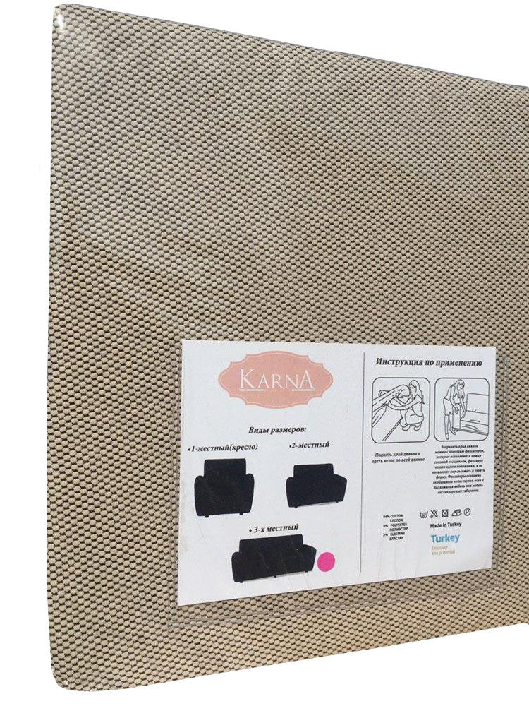 chehol-na-divan-zhakard-new-karna-bezh-1