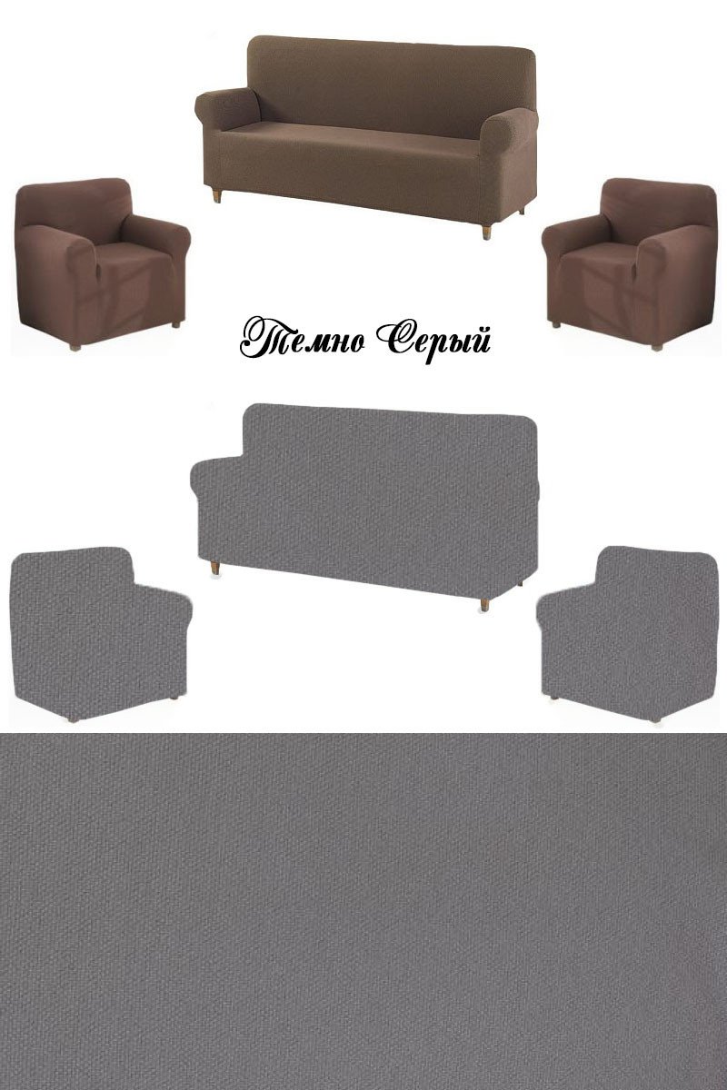 chehol-na-divan-i-kresla-grafit