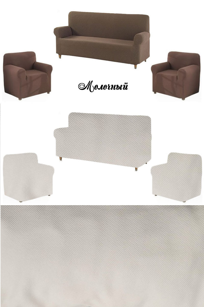 chehol-na-divan-i-kresla-milk