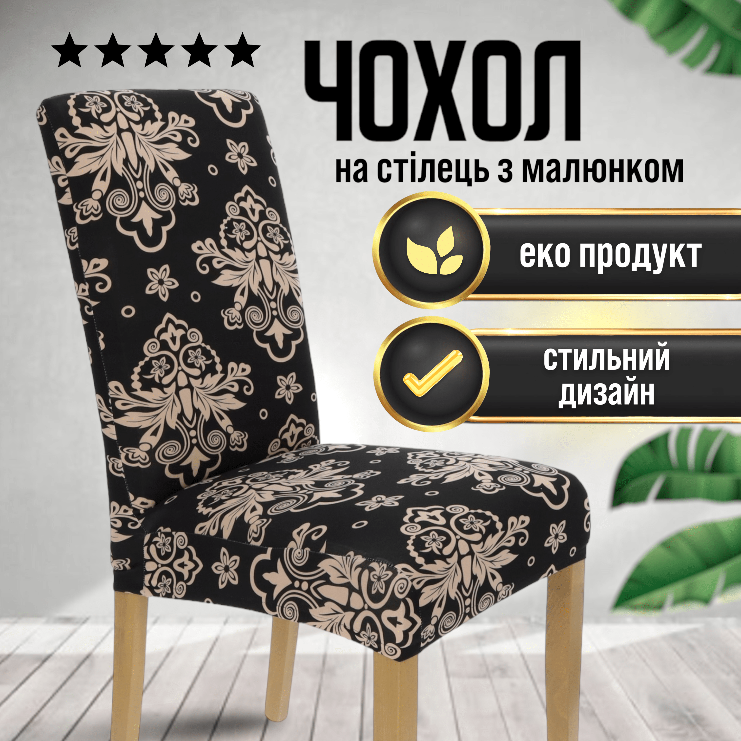 cover-chair-black-venzel-1