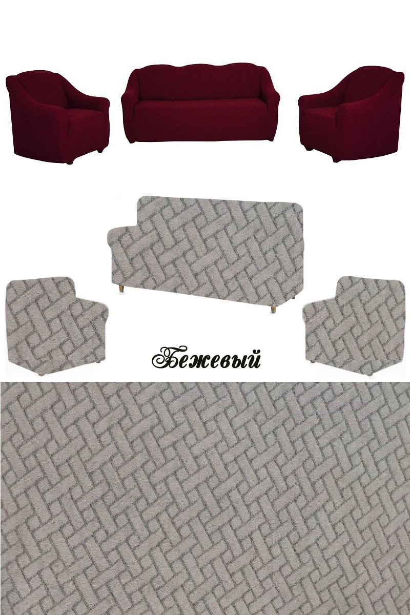 chehly-divan-kresla-kirpich-bezh